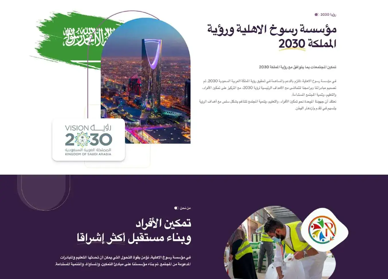 Vision 2030 page
