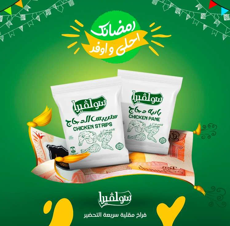 “Your Ramadan, sweeter and cheaper”