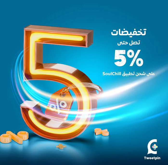 5% discount campaign